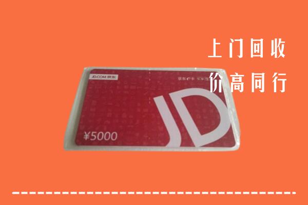 巴塘县回收京东卡